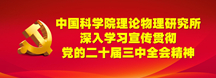 二十屆三中全會(huì)專題